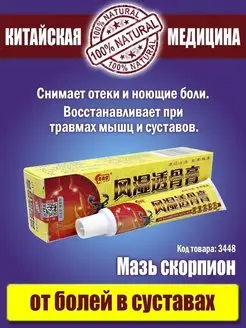 Обезболивающая мазь Скорпион 20 г