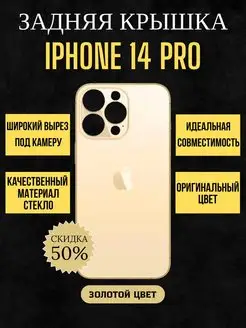 Задняя крышка от айфона IPHONE 14 PRO