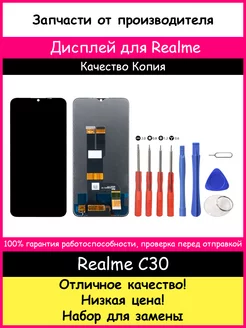 Дисплей для Realme C30 (RMX3581) копия и отвертки