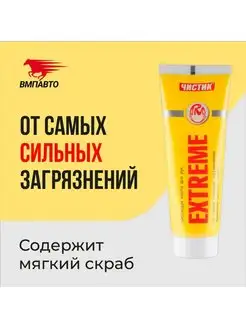 Паста для очистки рук Чистик Extreme 200 мл