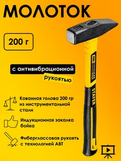 Молоток слесарный 200 гр