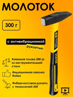 Молоток слесарный 300 гр