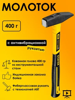 Строительный молоток слесарный 400 гр