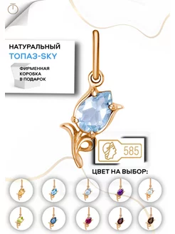 Подвеска золотая 585 с топазом Sky