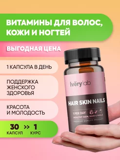 Витаминный комплекс HAIR SKIN NAILS для волос, кожи и ногтей