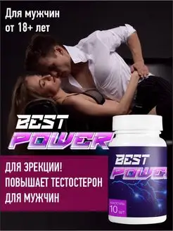 Капсулы Best Power для потенции, продления полового акта 18+