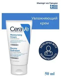 Увлажняющий Крем Для Лица и Тела, Moisturising Cream 50мл