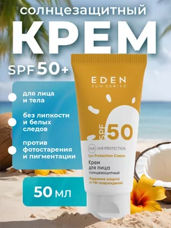 Солнцезащитный крем для лица SPF 50 50 мл