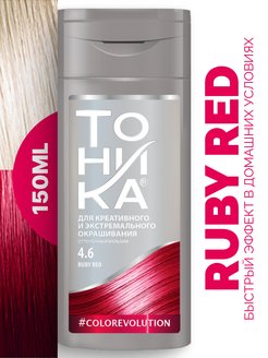 Оттеночный бальзам для волос рубиновый красный 4.6 Тоника 158366907 купить за 191 ₽ в интернет-магазине Wildberries