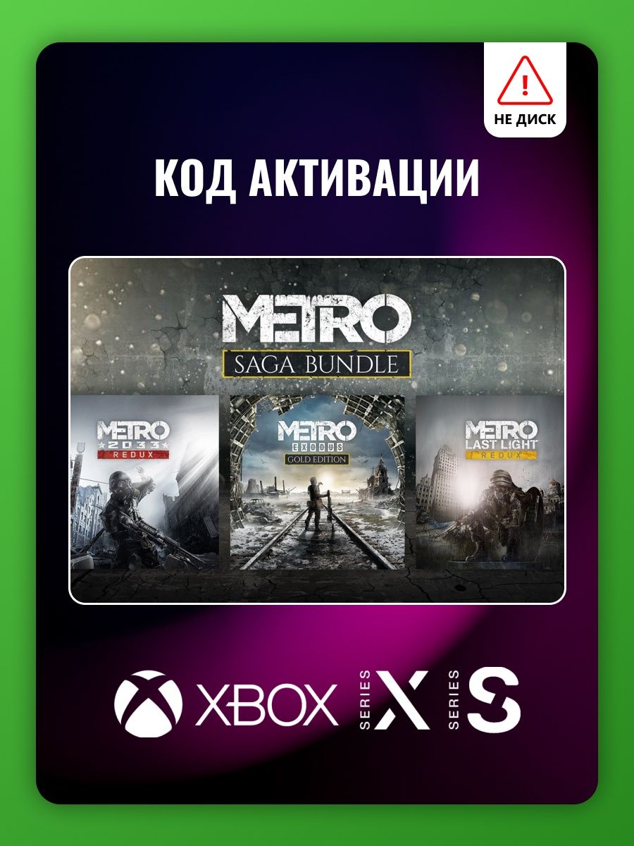 Metro saga bundle