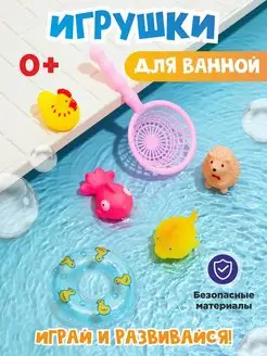 Игрушки для ванной резиновые набор