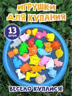 Игрушки для купания в ванной резиновые