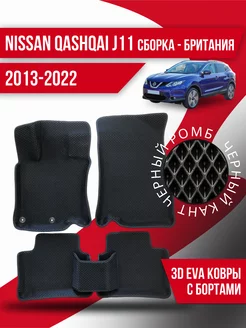 Коврики Nissan Qashqai J11 английская сборка (2013-2023)