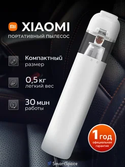 Ручной пылесос Mi Vacuum Cleaner mini (РСТ)