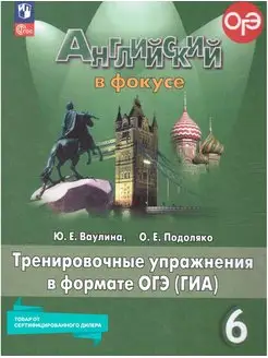 Английский язык 6 класс. Тренировочные упражнения. Нов.ФП