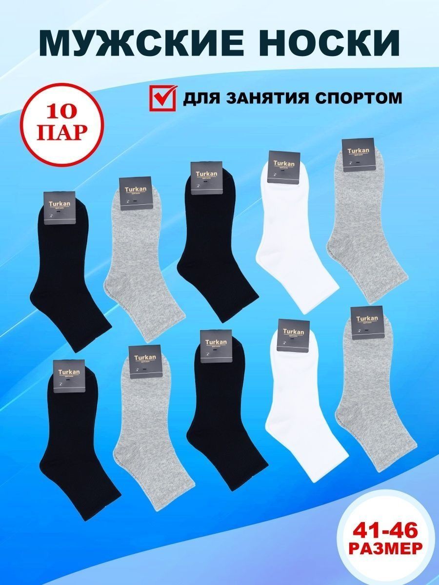 Носки 10 пар