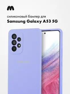 Чехол для Samsung Galaxy A53 5G силиконовый