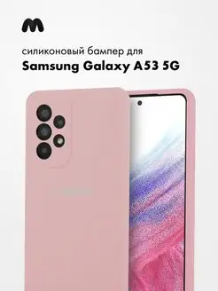 Чехол для Samsung Galaxy A53 5G силиконовый