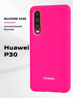 Чехол для Huawei P30 силиконовый