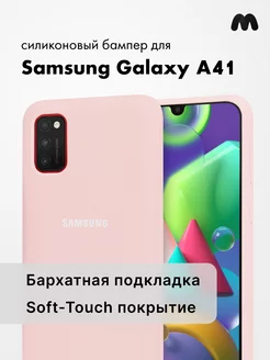 Чехол для Samsung Galaxy A41 силиконовый