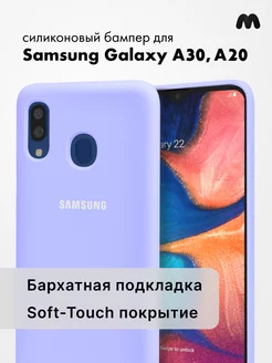 Чехол для Samsung Galaxy A30 силиконовый