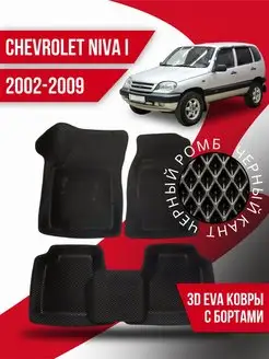 Коврики Chevrolet Niva (2002-2009) левый руль, с бортиками