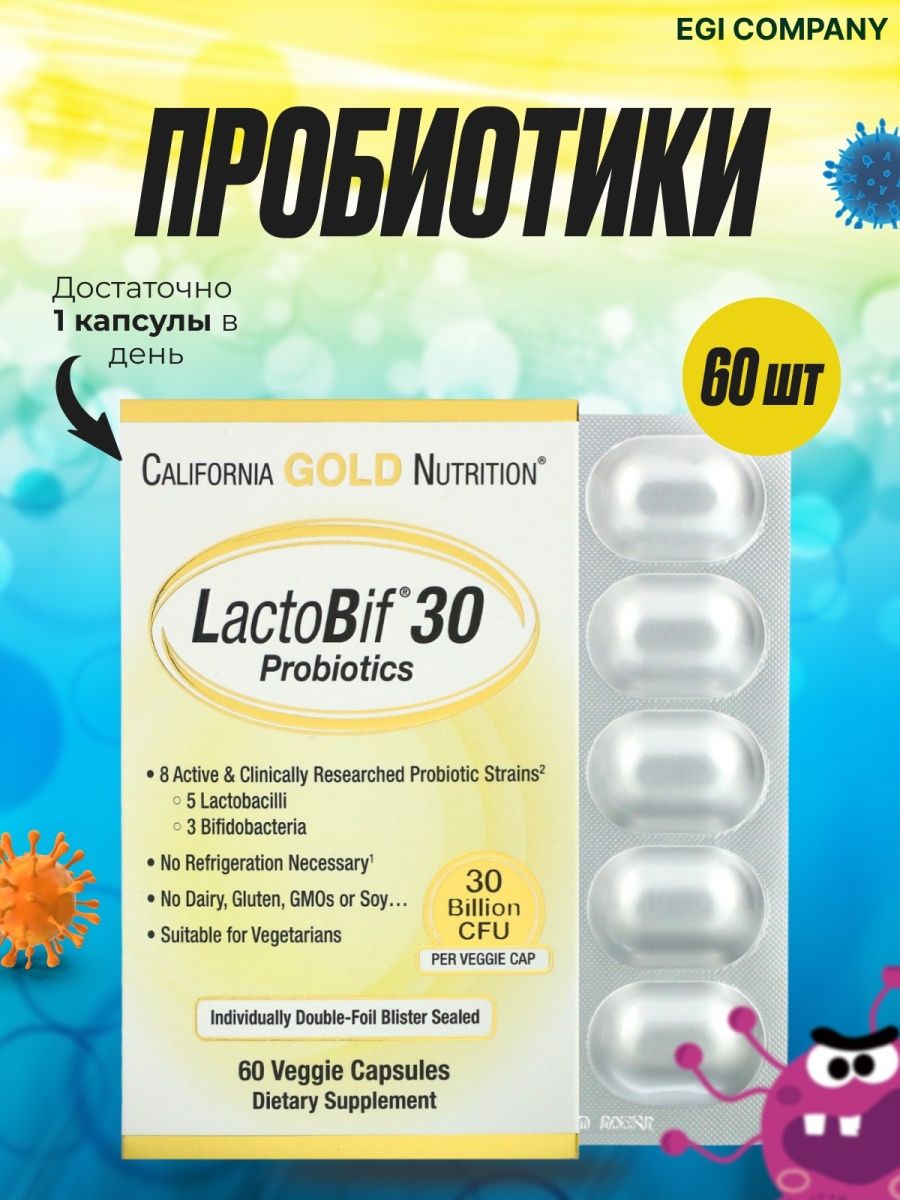 California gold nutrition lactobif капсулы