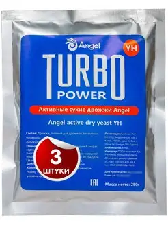 Турбо дрожжи Ангел Turbo YH Angel 250гр 3шт