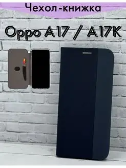 Чехол книжка на Oppo A17 Oppo A17K