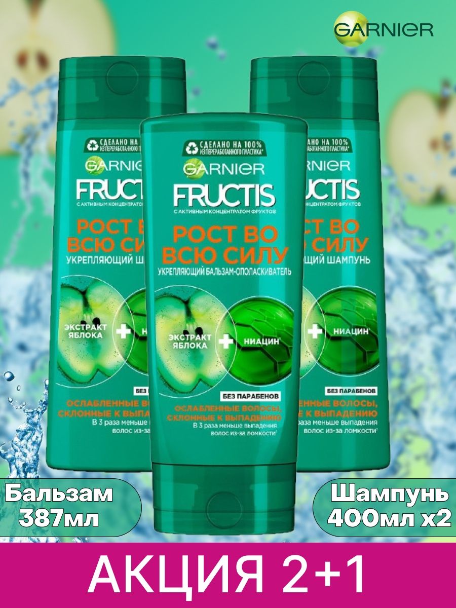 Fructis бальзам для волос рост во всю силу 387мл. Бальзам д/в Фруктис 387мл рост во всю силу /6.