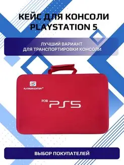 Сумка для ps5, чехол для игровой приставки playstation 5