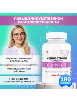 Нейростронг АртЛайф БАД для улучшения работы мозга