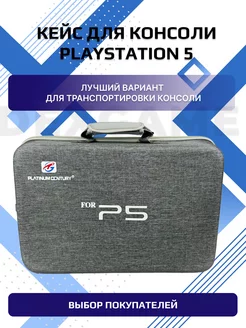 Сумка для ps5, чехол для игровой приставки 5