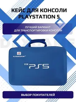 Сумка для ps5, чехол для игровой приставки 5