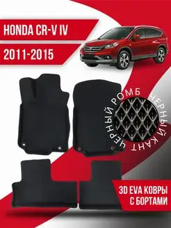 Коврики эва Honda CR-V 4 (2011-2015) левый руль, с бортиками