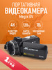 Портативная цифровая ручная видеокамера Megix DV 4K 13 Mp бренд SAGE by Encome продавец Продавец № 1189934