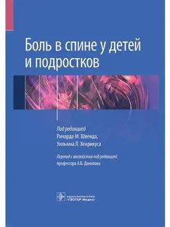 Боль в спине у детей и подростков