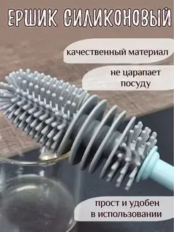 Ершик кухонный для мытья бутылочек стаканов