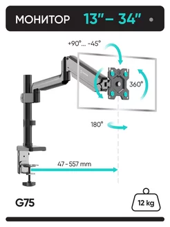 Кронштейн для монитора настольный 13-34, G75