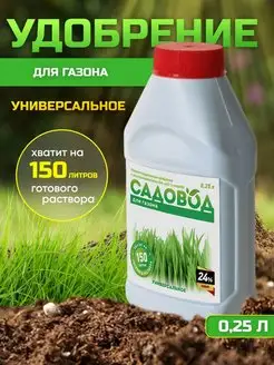 Удобрение универсальное для газона