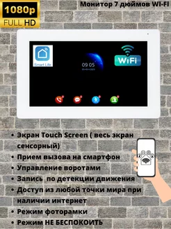 Видеодомофон WI-FI