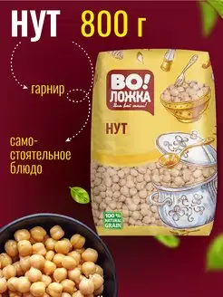 Нут горох 800г