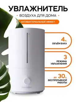 Увлажнитель Xiaomi Mijia Humidifier 2