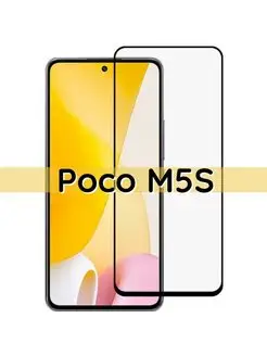 Защитное стекло Xiaomi Poco M5s