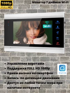 Видеодомофон 7 дюймов WI-FI