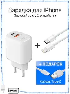 Зарядное устройство для iPhone и Android