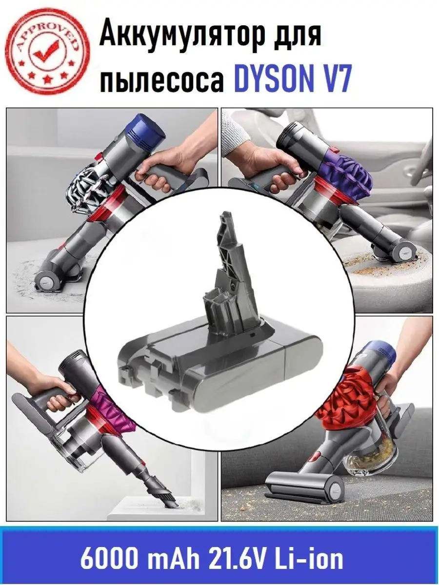 Пылесос Dyson V8 Absolute Купить Аккумулятор