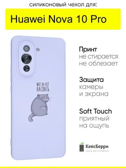 Чехол для Huawei Nova 10 Pro, серия Soft