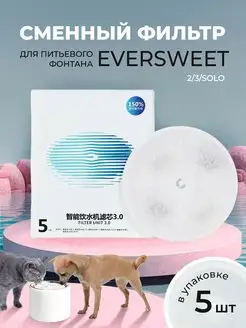 Сменный фильтр для питьевого фонтана Eversweet solo 2 3