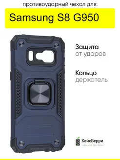 Чехол для Samsung Galaxy S8 G950, серия Kickstand